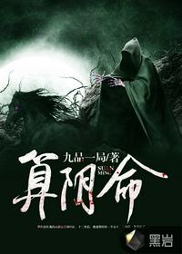算阴命无弹窗