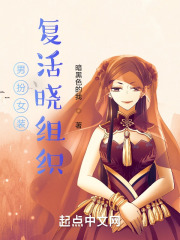 复活晓组织