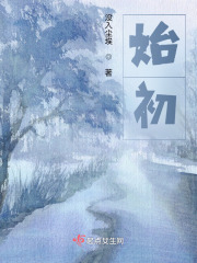 始初