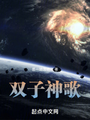 双子神歌