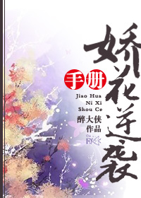 娇花逆袭手册