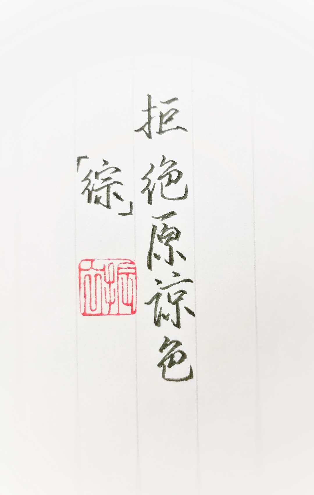 [综]拒绝原谅色