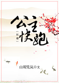 [红楼]公主自救手册