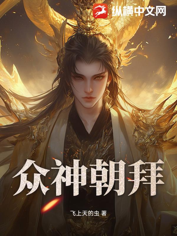 众神朝拜