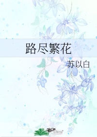 雾色缱绻[豪门]