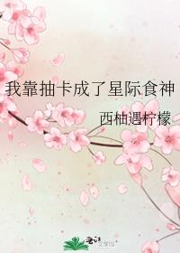 你以为我想怀你的孩子吗！[星际]